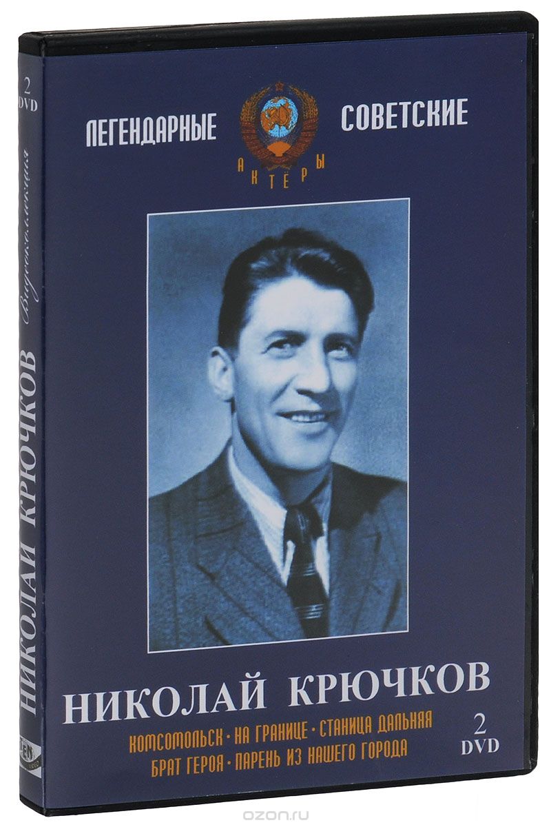 Коллекция Николая Крючкова