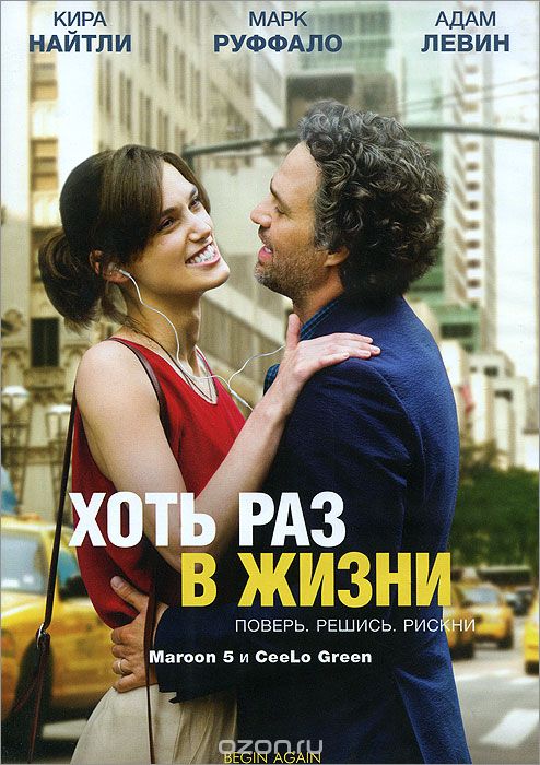 Хоть раз в жизни