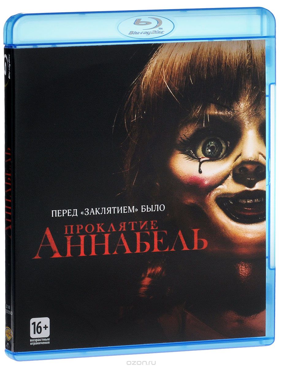 Проклятие Аннабель