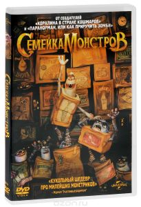 Семейка монстров