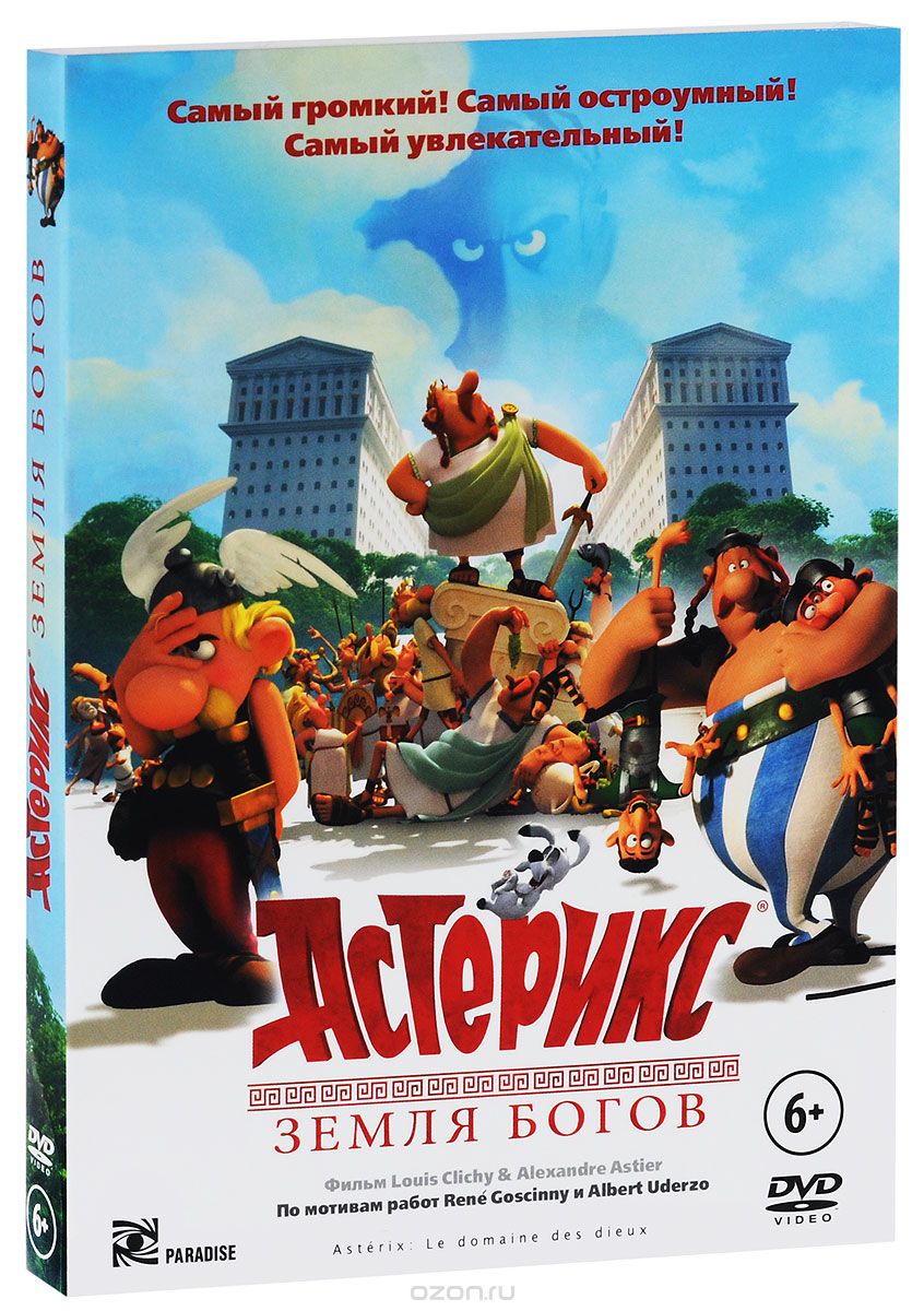 Астерикс: Земля Богов