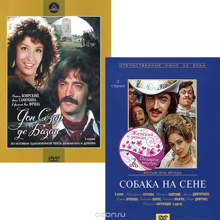 Собака на сене / Дон Сезар де Базан