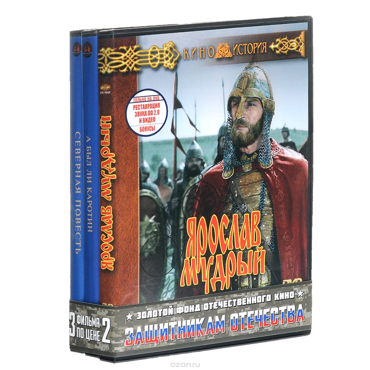 Ярослав Мудрый / А был ли Каротин / Северная повесть