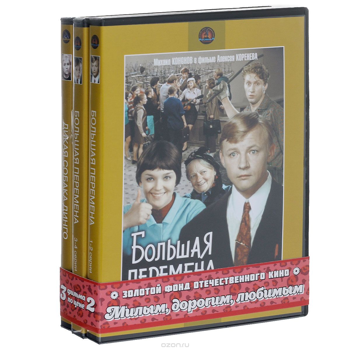 Большая перемена: Серии 1-2 / Большая перемена: Серии 3-4 / Дикая собака Динго