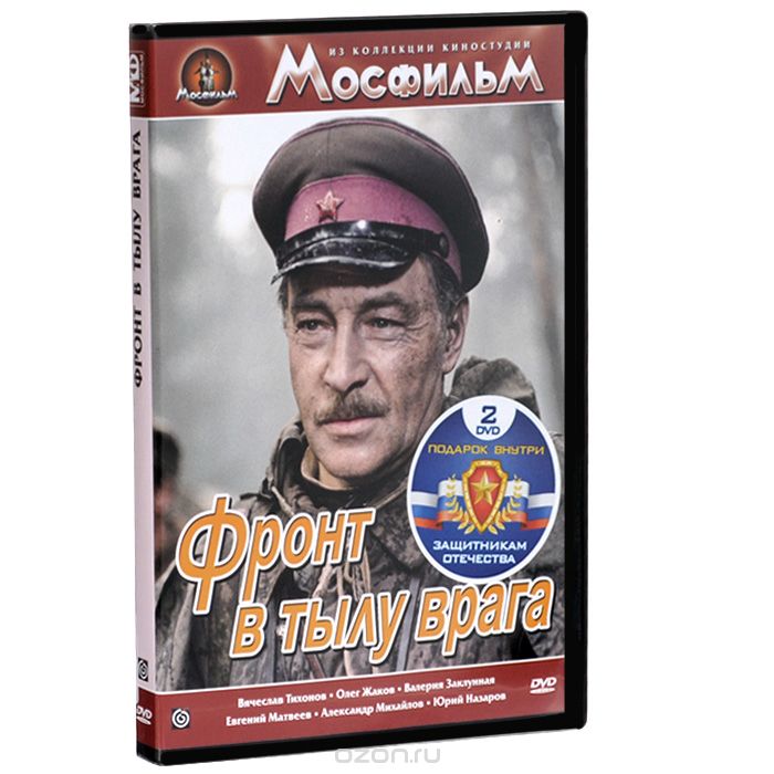 Фронт в тылу врага / Проверка на дорогах