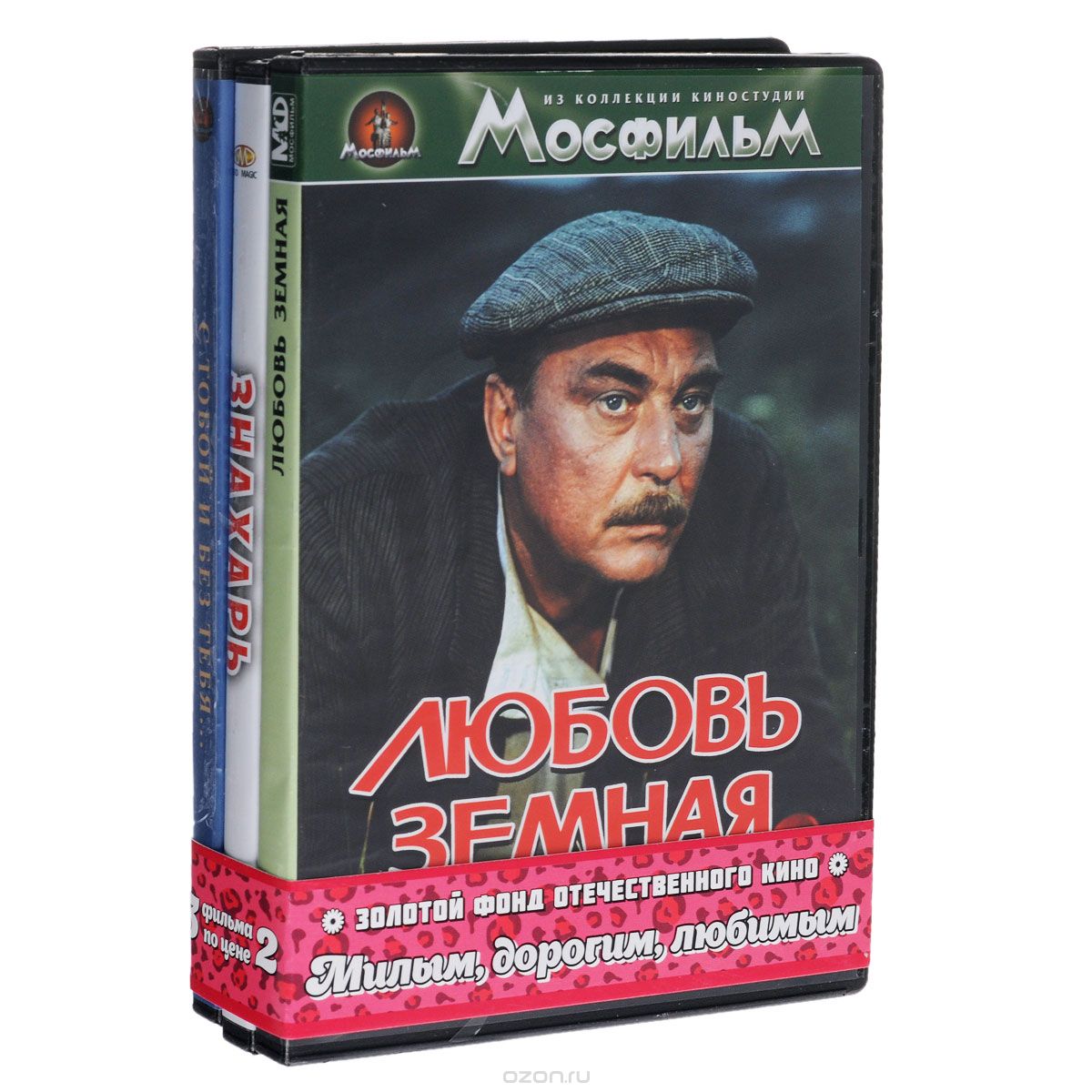 Любовь земная / Знахарь / С тобой и без тебя