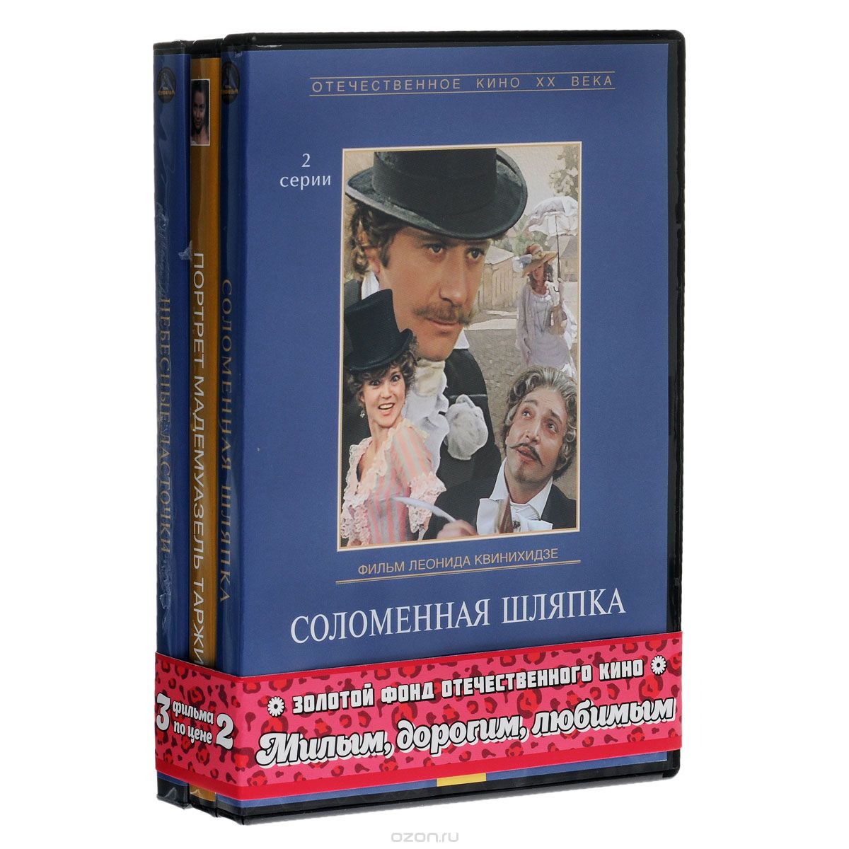 Соломенная шляпка / Портрет мадемуазель Таржи / Небесные ласточки