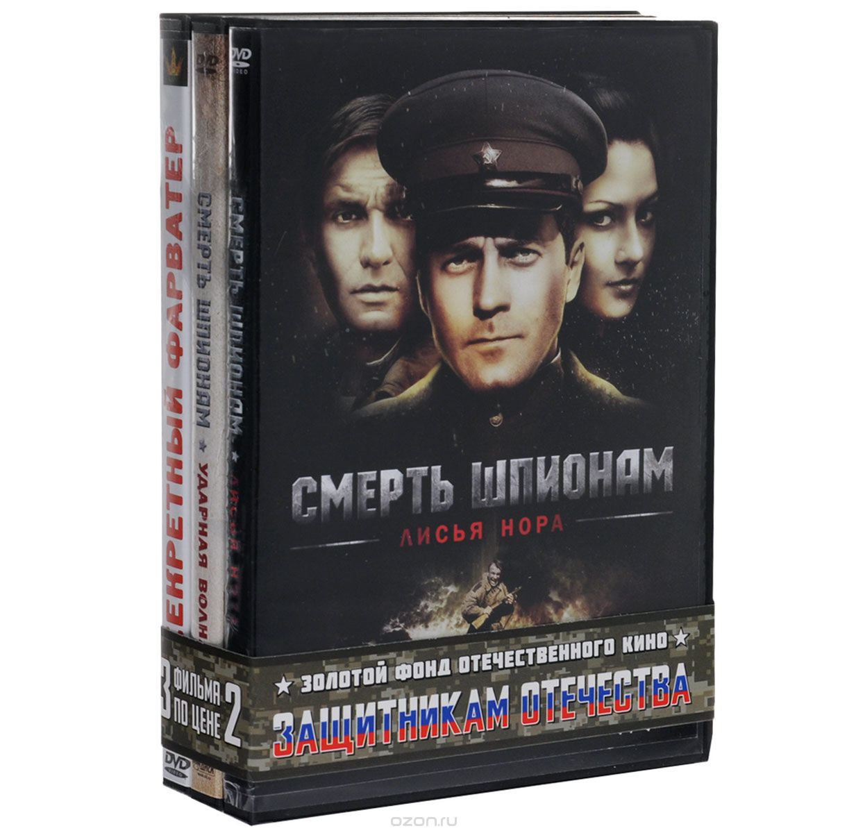 Смерть шпионам: Лисья нора, Серии 1-4 / Смерть шпионам: Ударная волна, Серии 1-4 / Секретный фарвате