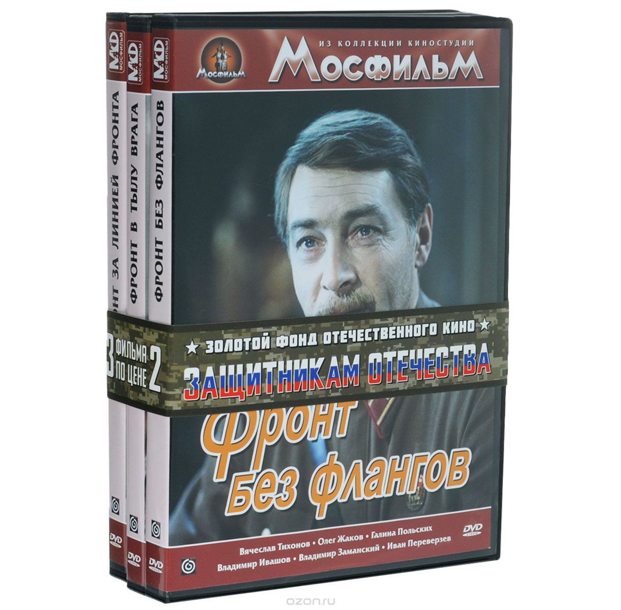 Фронт без флангов / Фронт в тылу врага / Фронт за линией фронта