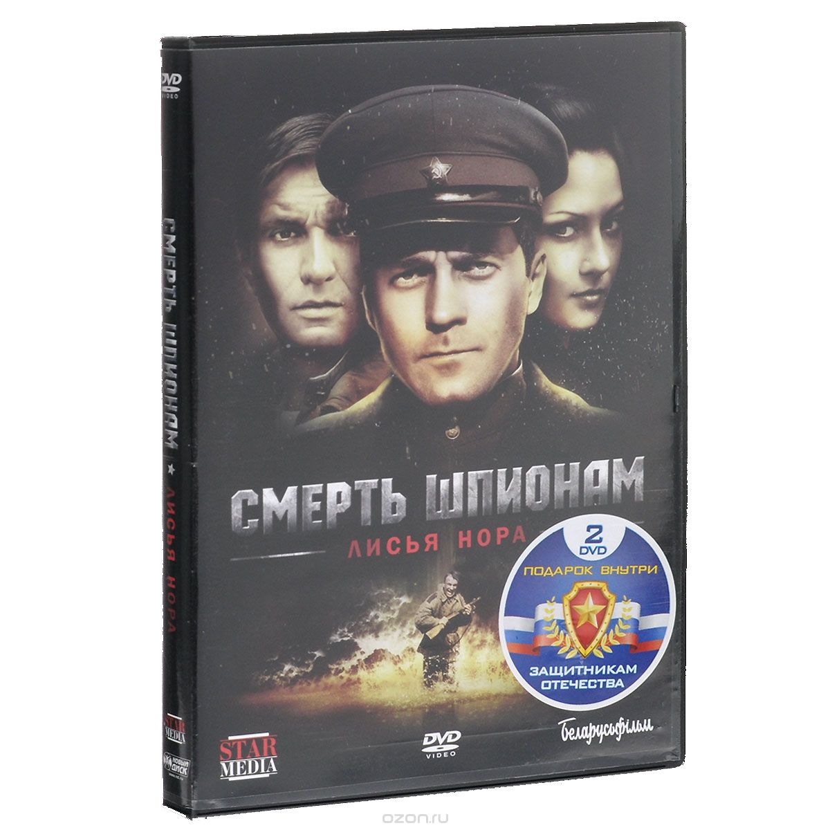 Смерть шпионам: Лисья нора / Смерть шпионам: Ударная волна