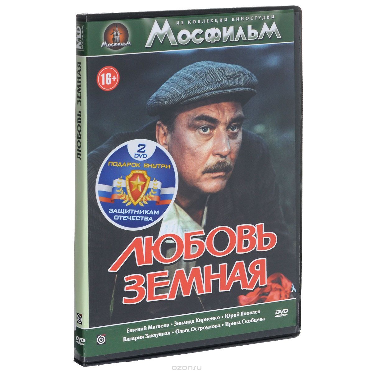 Любовь земная / Судьба