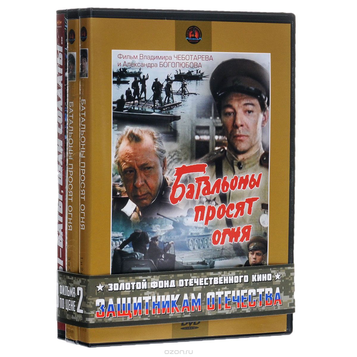 Батальоны просят огня: 1-2 серии / Батальоны просят огня: 3-4 серии / Аты-баты, шли солдаты Батальоны просят огня: 1-2 серии / Батальоны просят огня: 3-4 серии / Аты-баты, шли солдаты