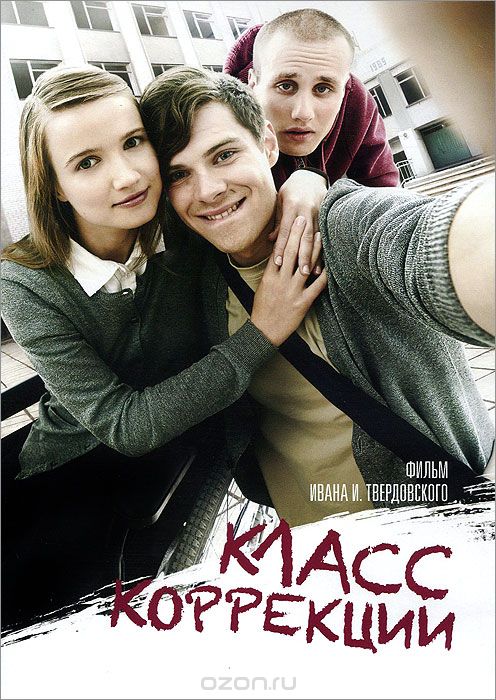 Класс коррекции