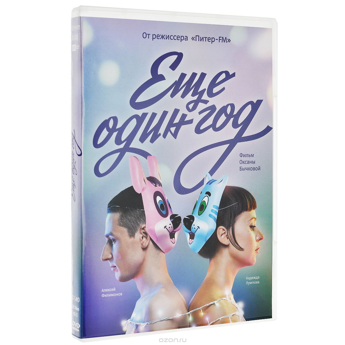 Еще один год