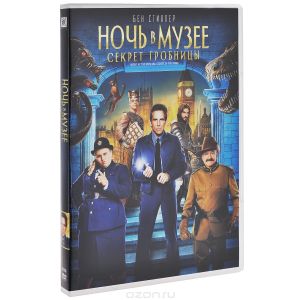 Ночь в музее: Секрет гробницы