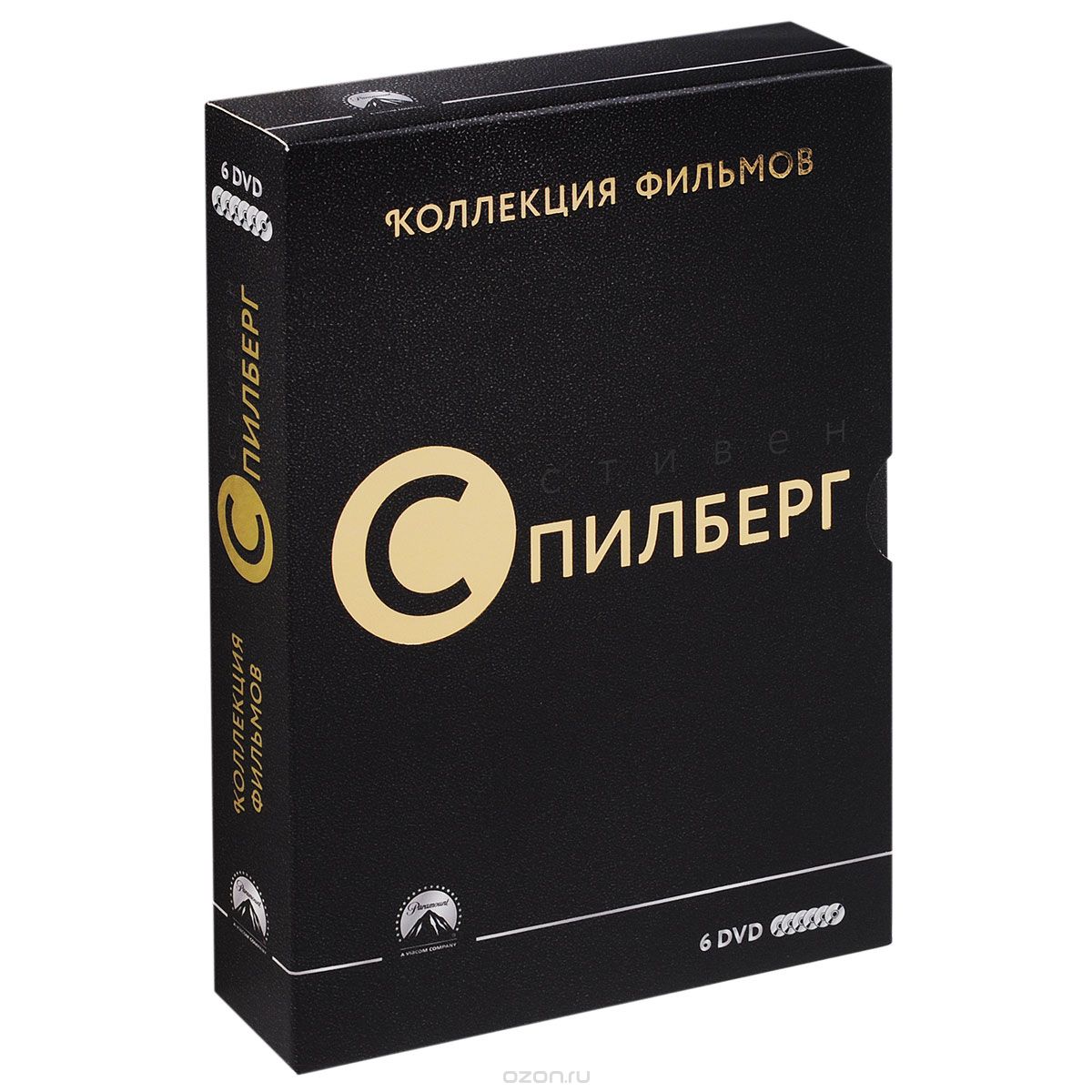 Стивен Спилберг: Коллекция