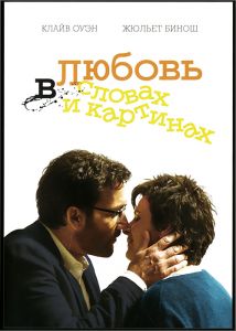 Любовь в словах и картинках