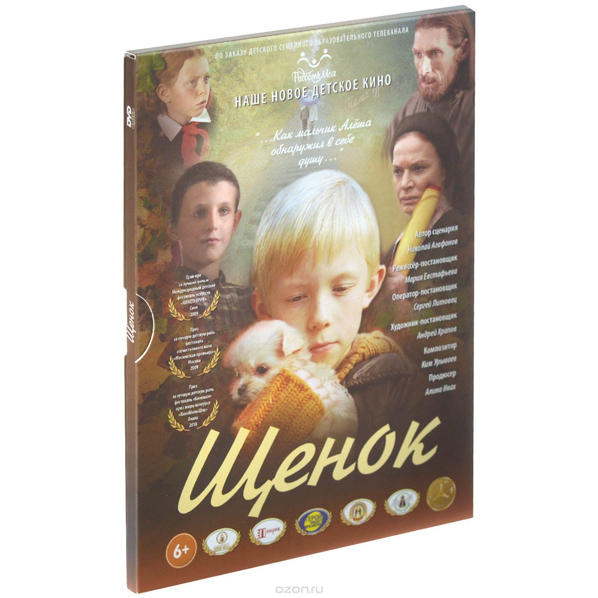 Щенок