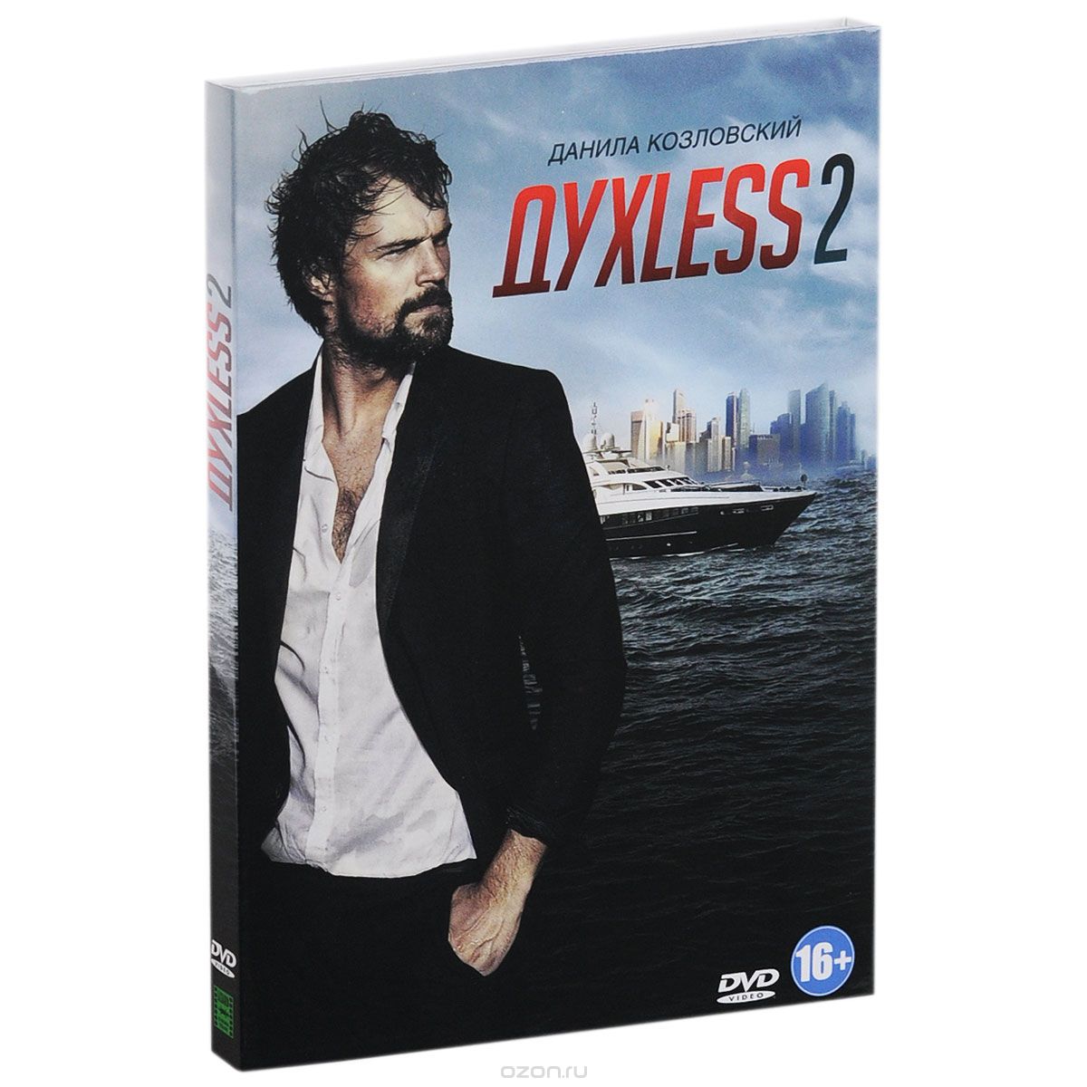 ДухLess 2