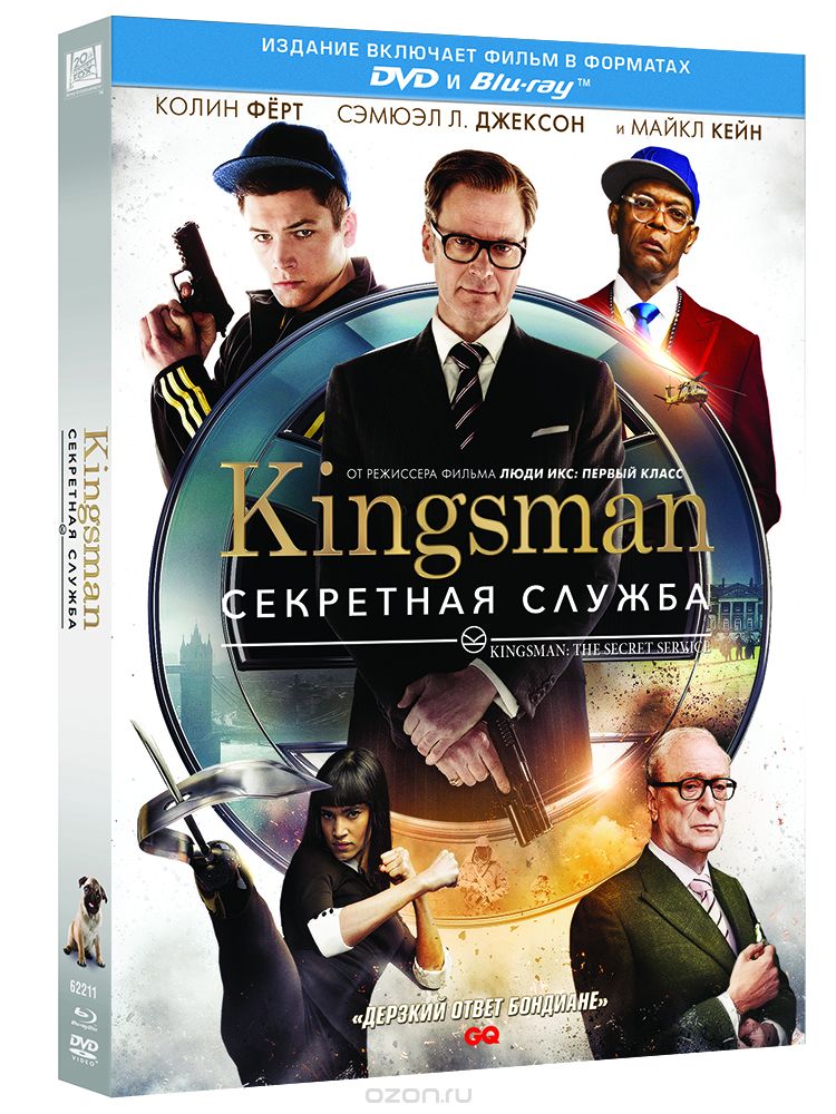 Kingsman: Секретная служба