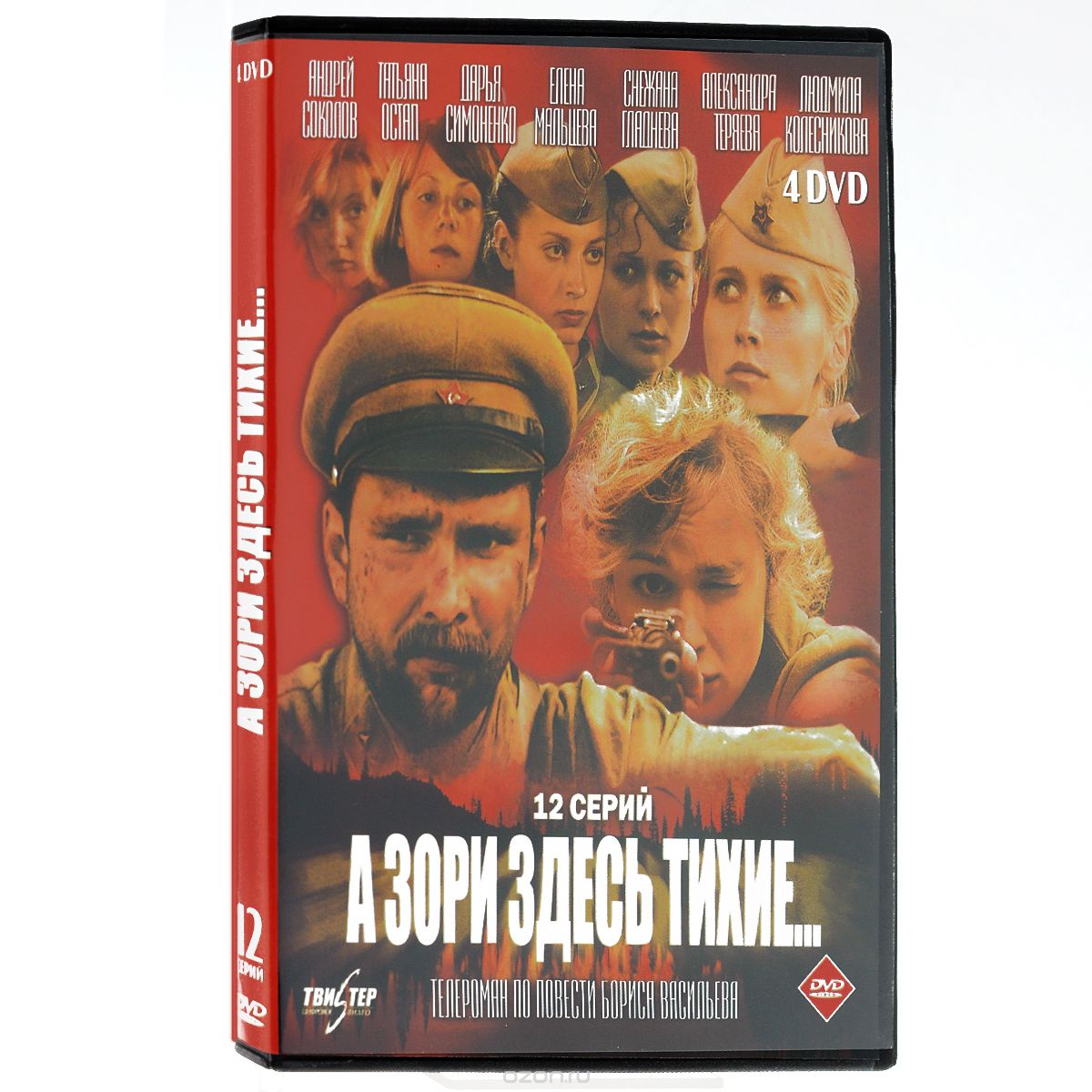 А зори здесь тихие... Серии 1-12