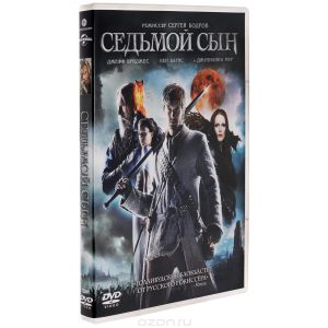Седьмой сын