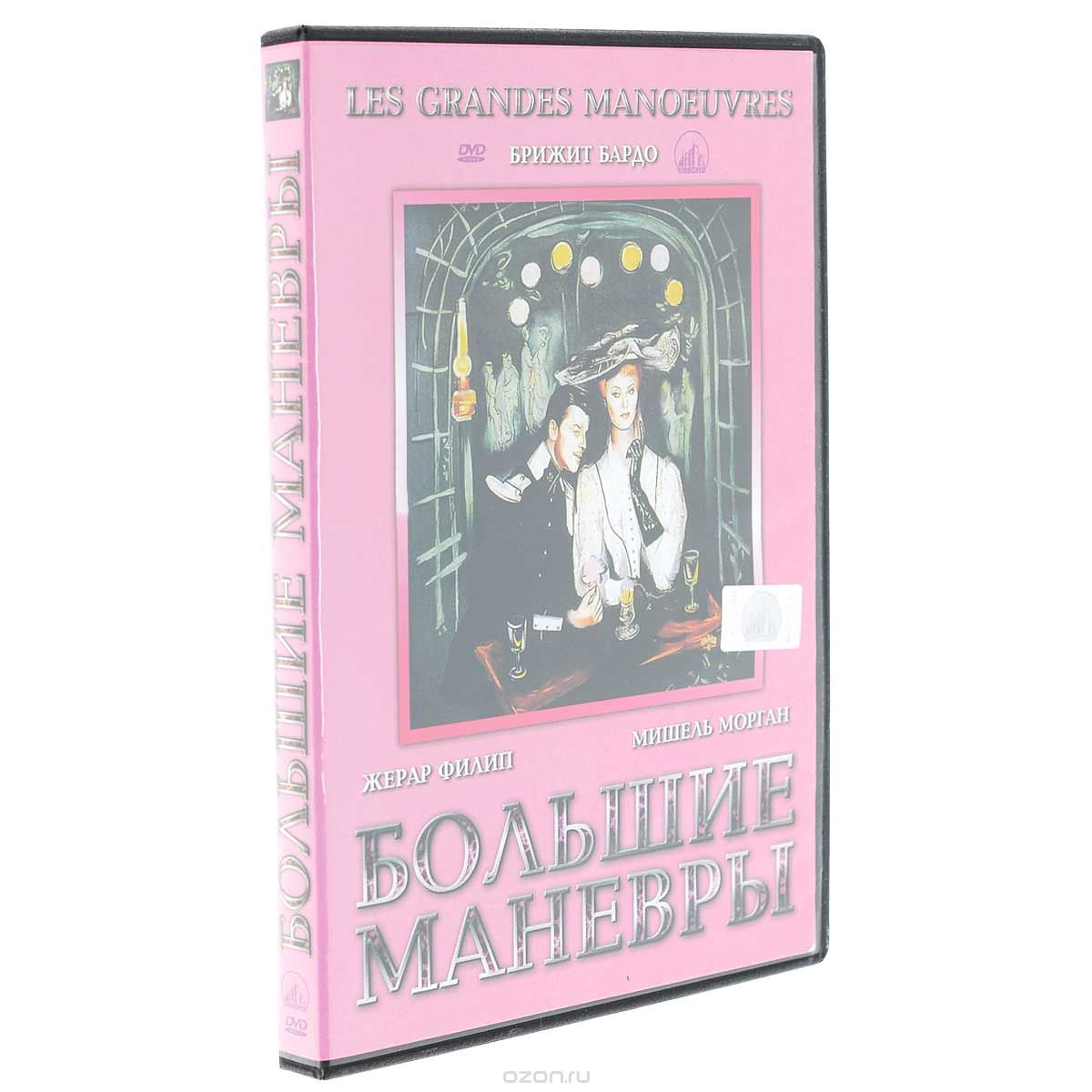 Большие маневры