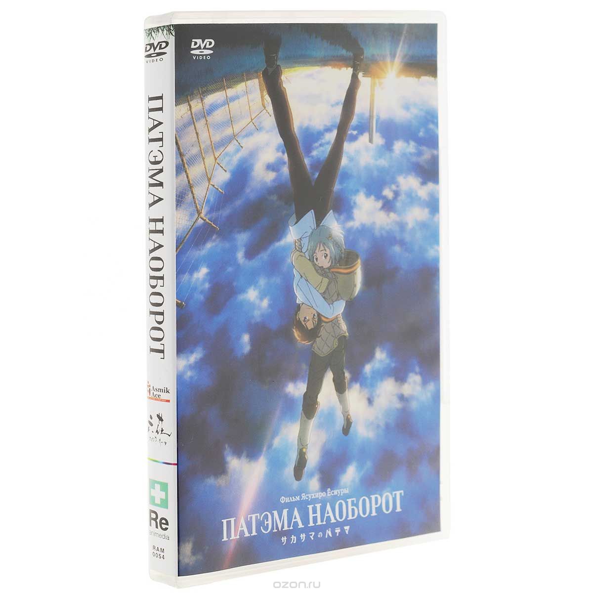 Патэма наоборот