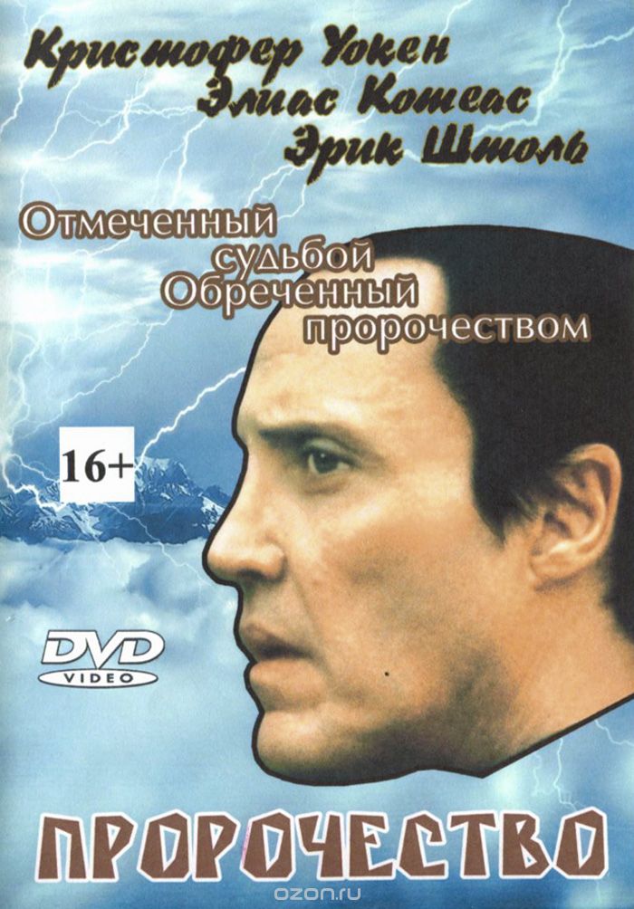 Пророчество