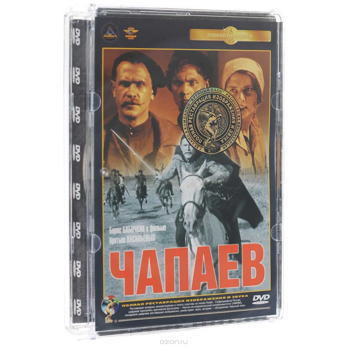 Чапаев