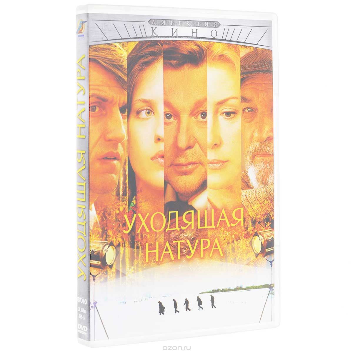 Уходящая натура, серии 1-8