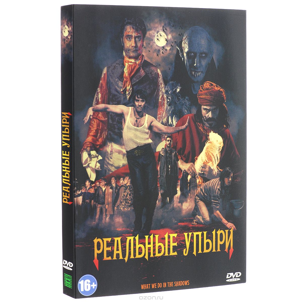 Реальные упыри