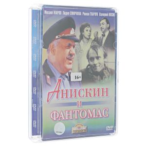 Анискин и Фантомас