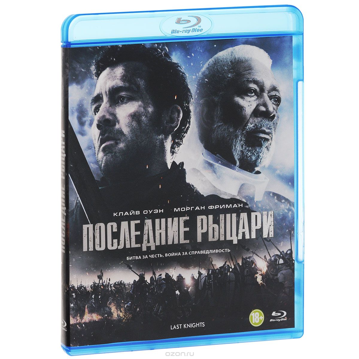 Последние рыцари