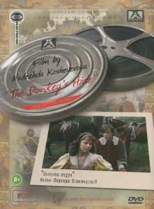 Ослиная шкура