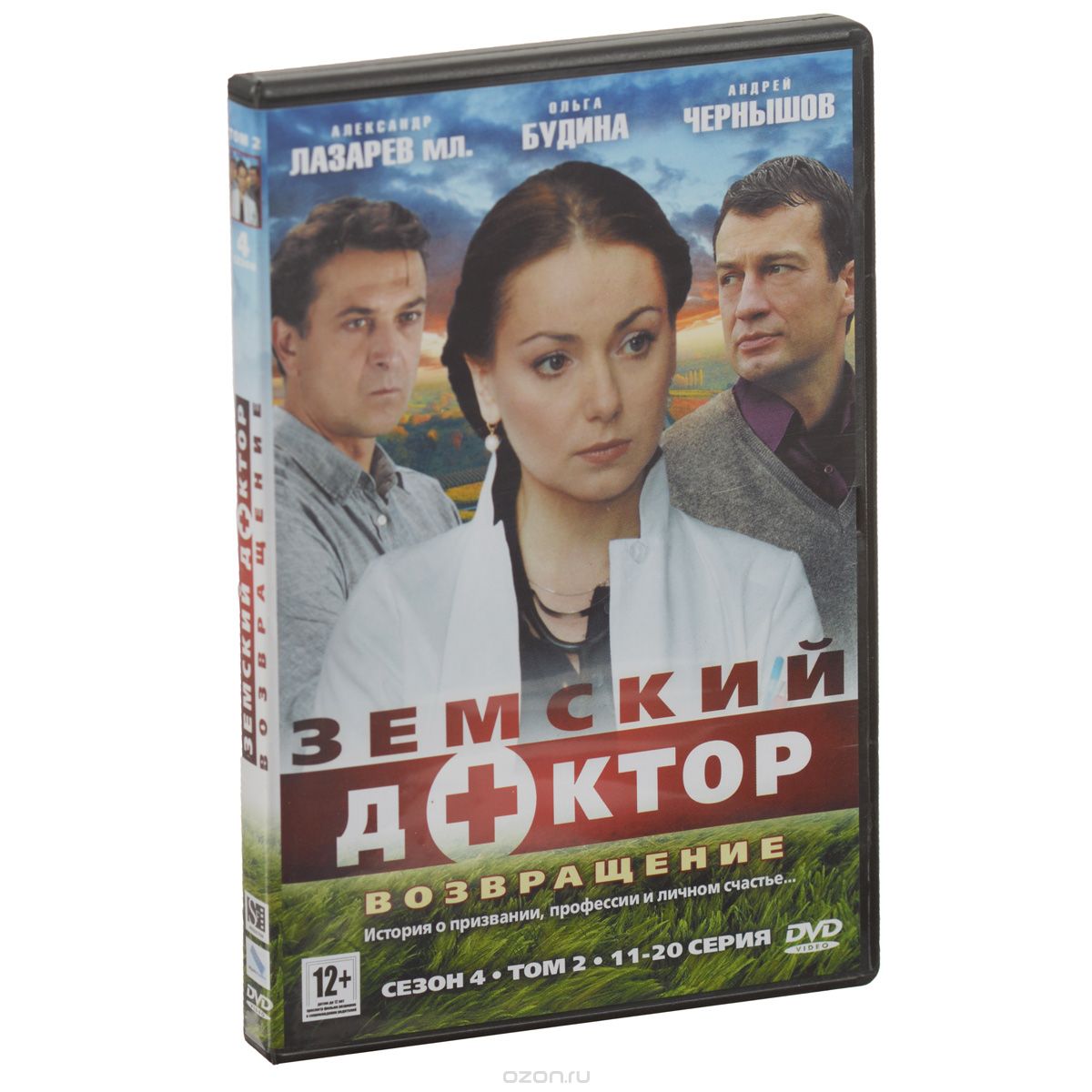 Земский доктор: Возвращение, Серии 11-20