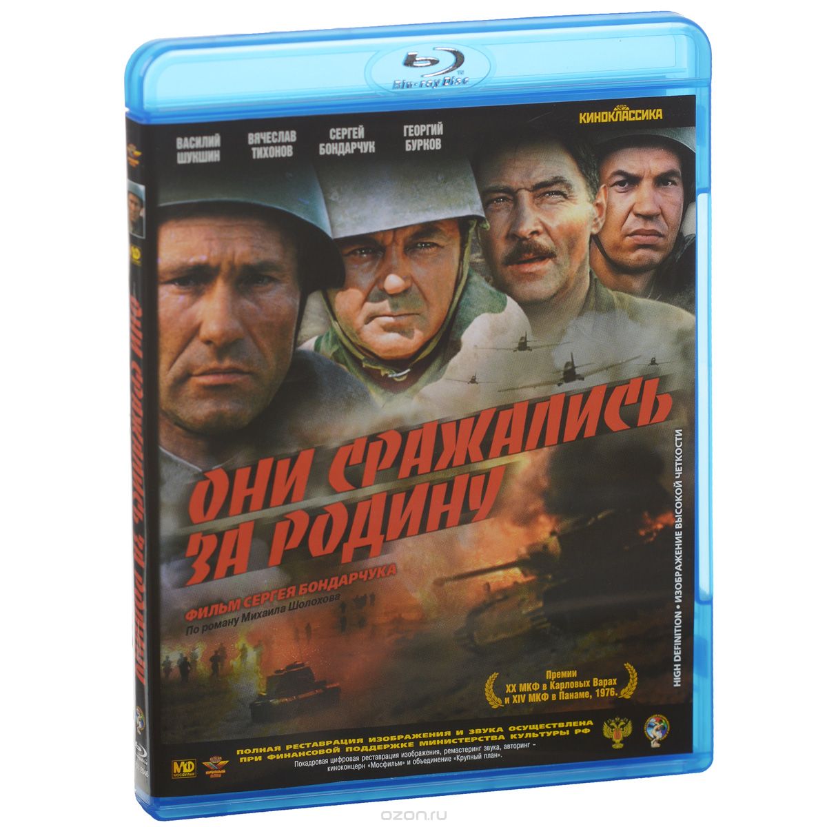 Они сражались за Родину