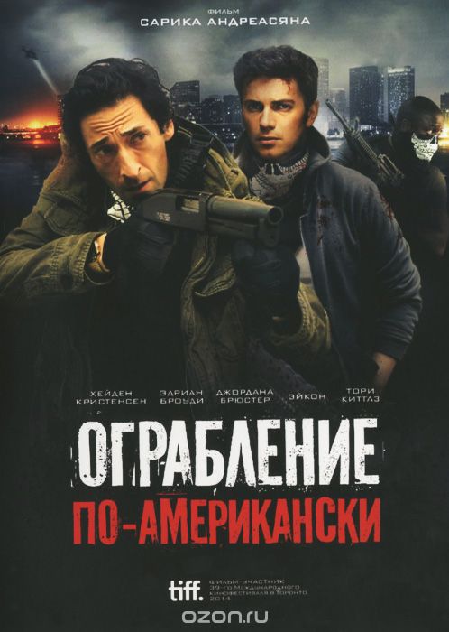 Ограбление по-американски