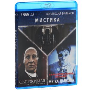 11-11-11 / Одержимая / Паранормальное явление: Метка дьявола