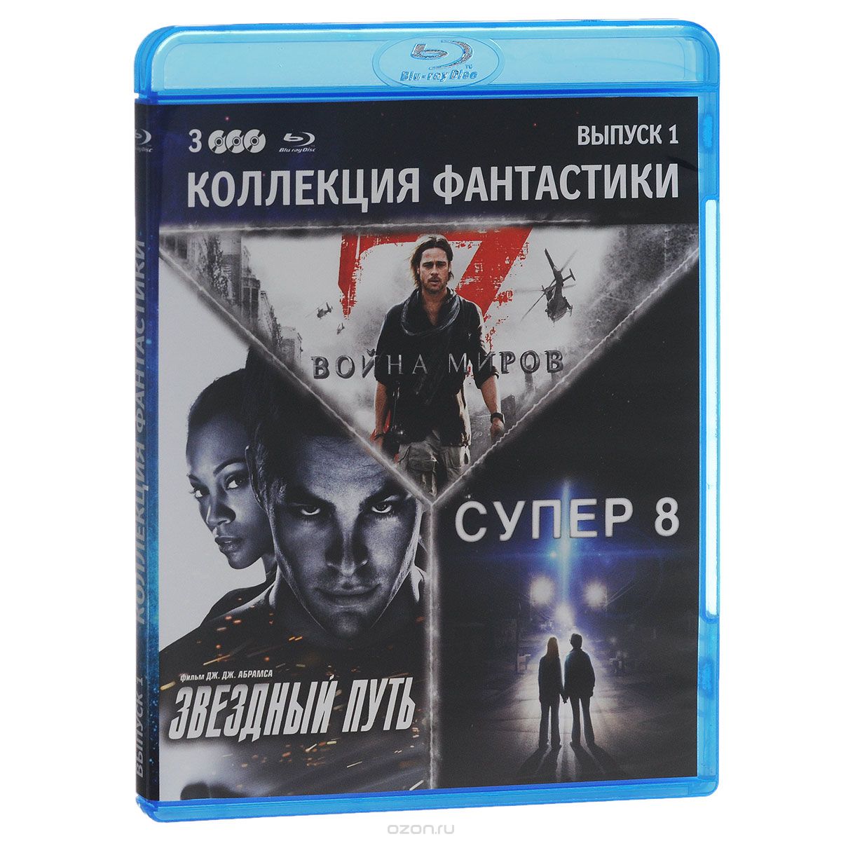 Война миров Z / Звездный путь / Супер 8