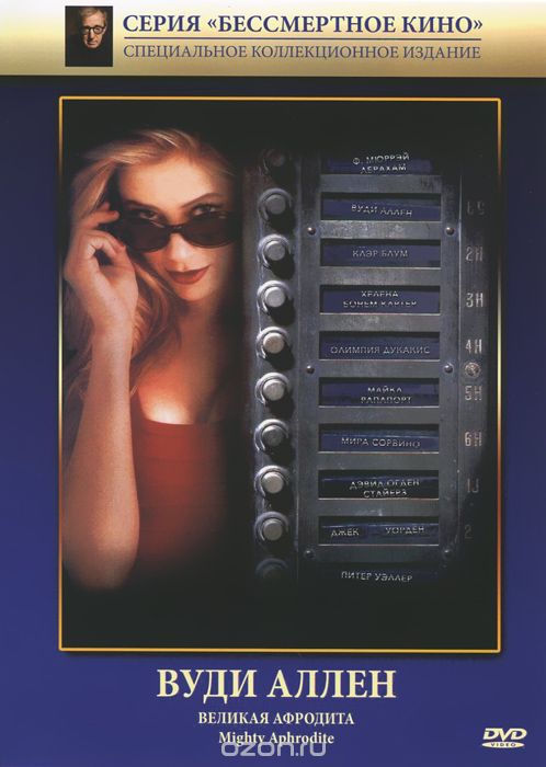 Великая Афродита