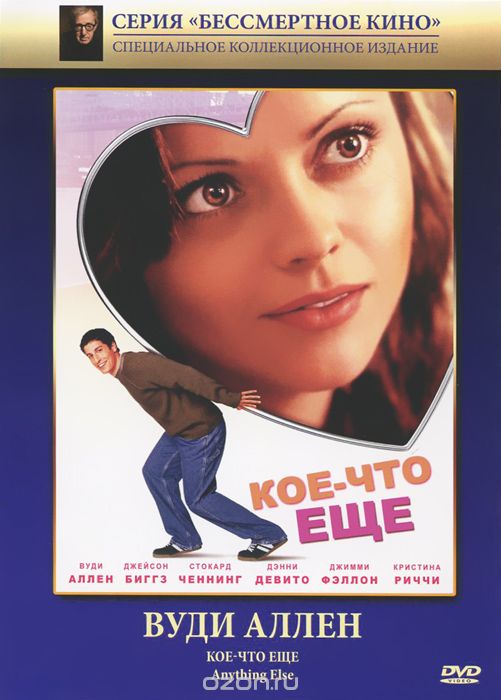 Кое-что еще