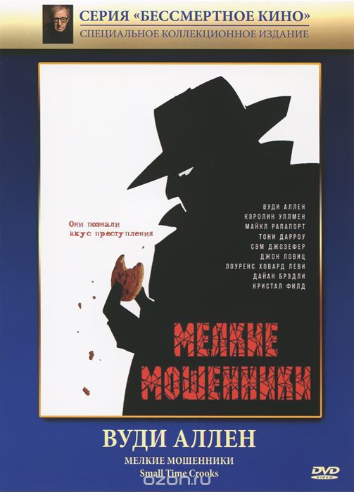 Мелкие мошенники