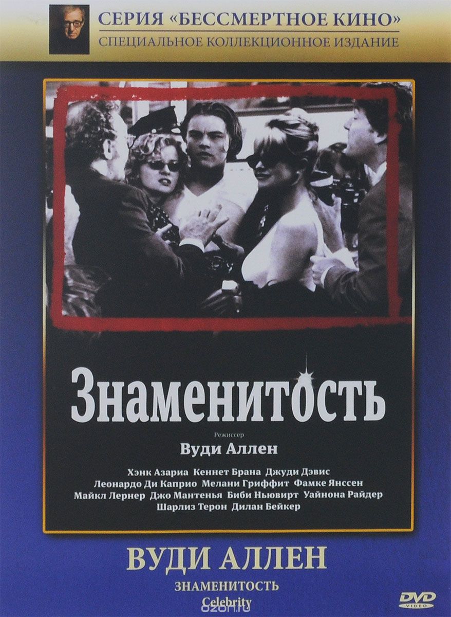 Знаменитость