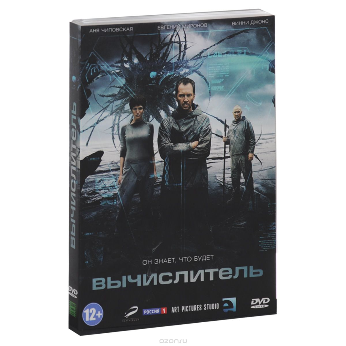 Вычислитель