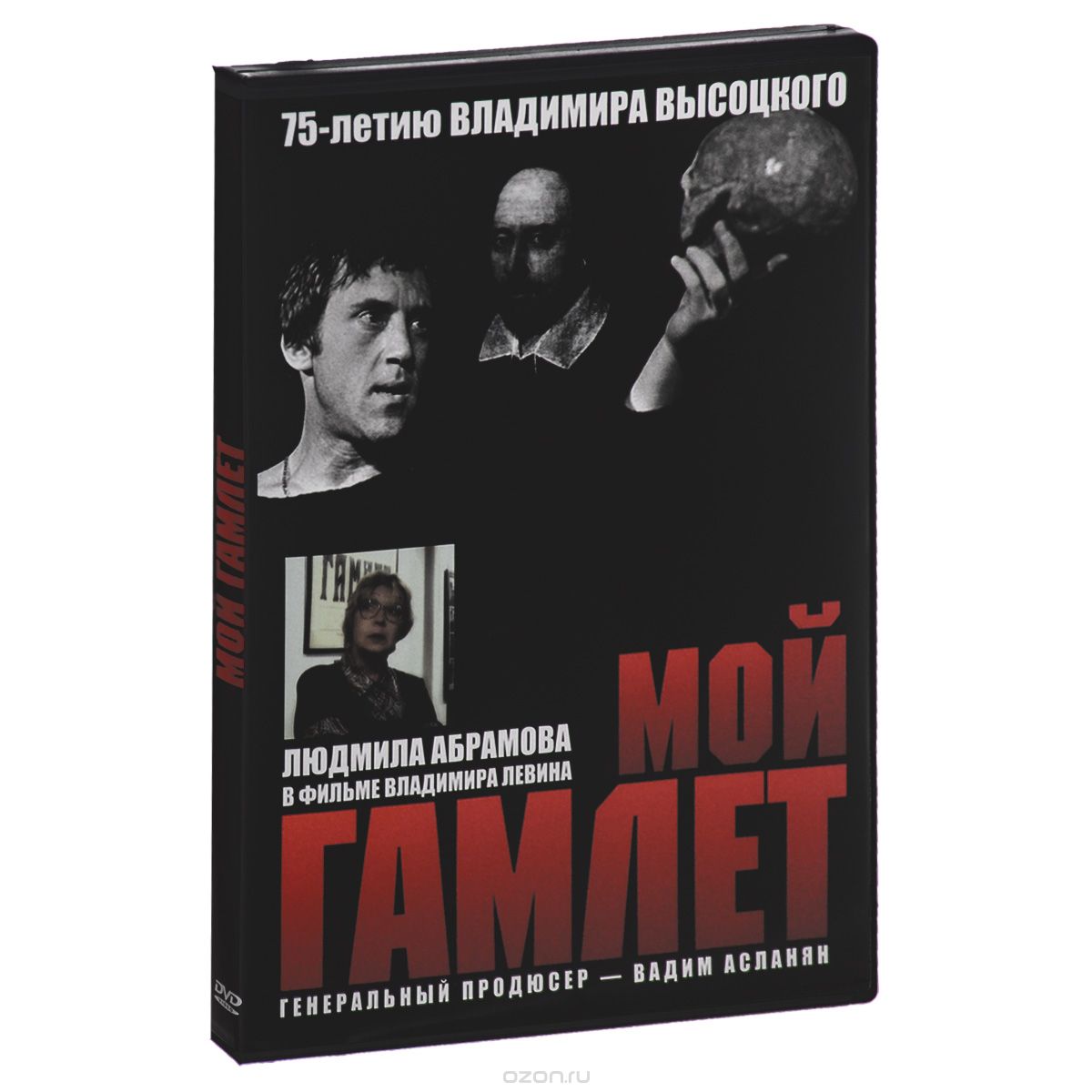 Мой Гамлет