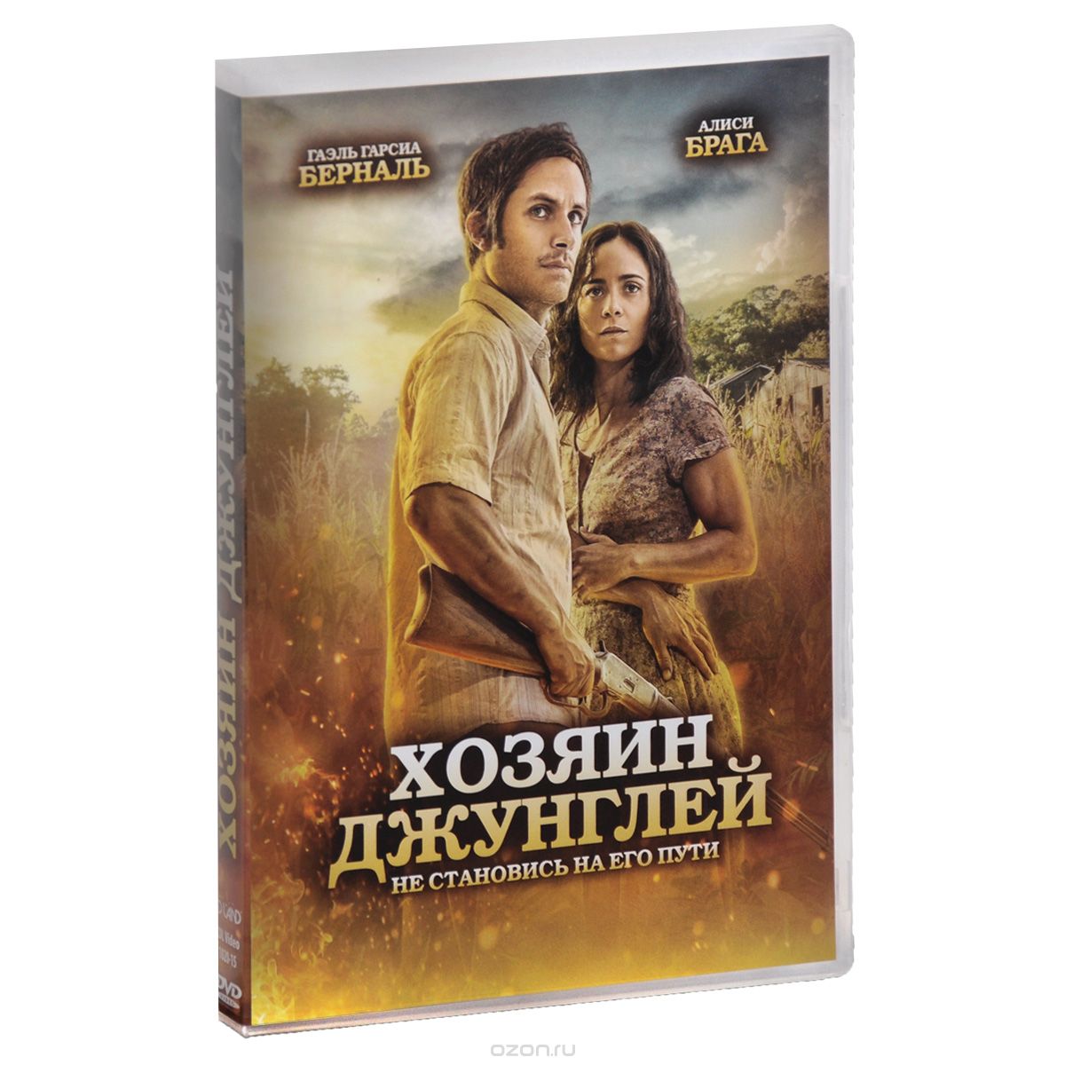 Хозяин джунглей