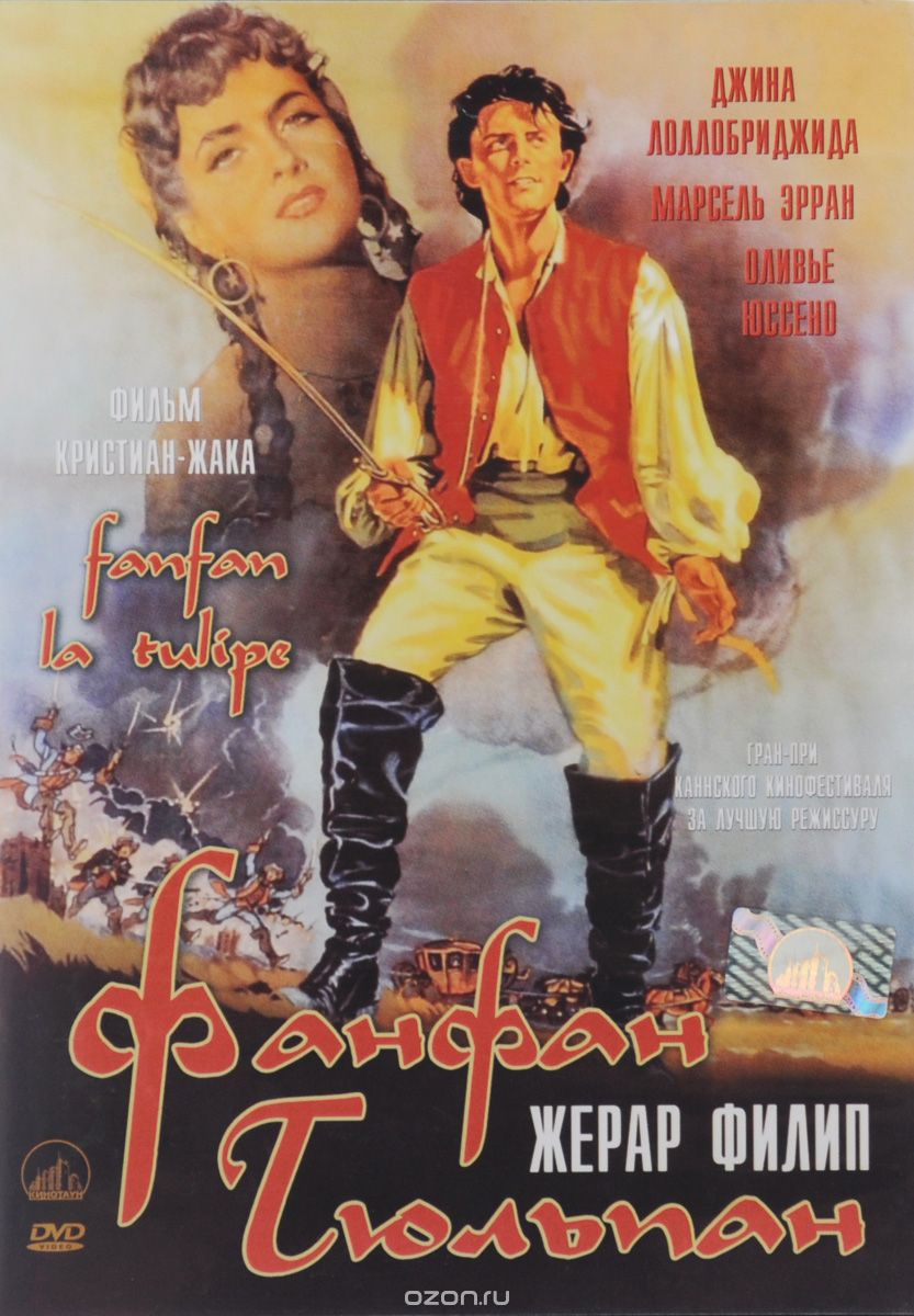 Фанфан - Тюльпан