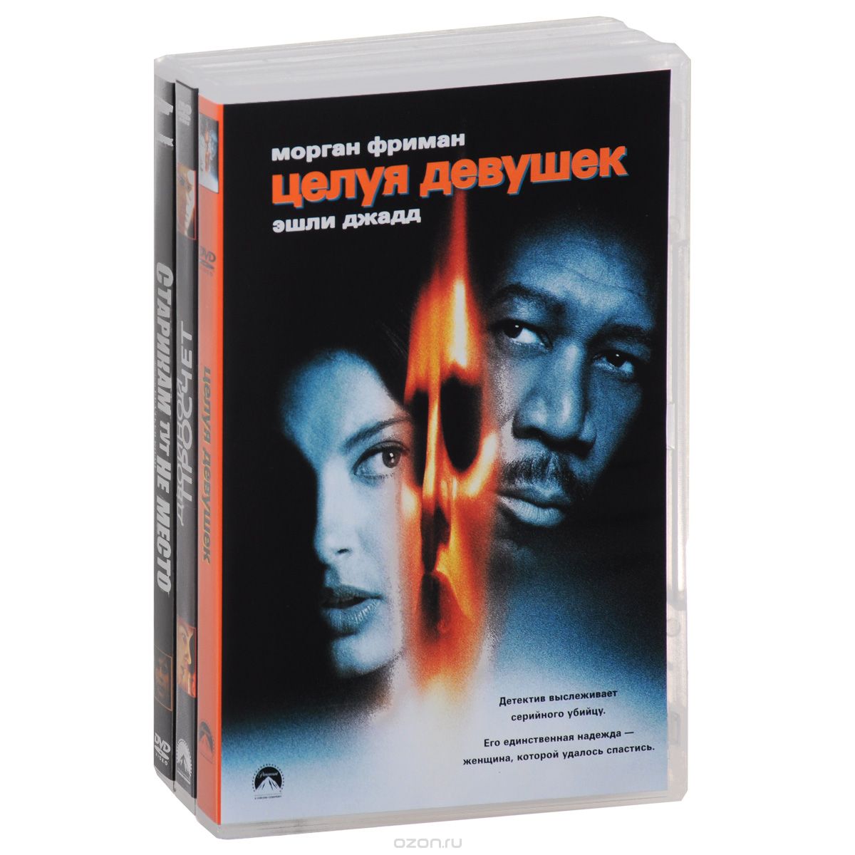 Целуя девушек / Двойной просчет / Старикам тут не место