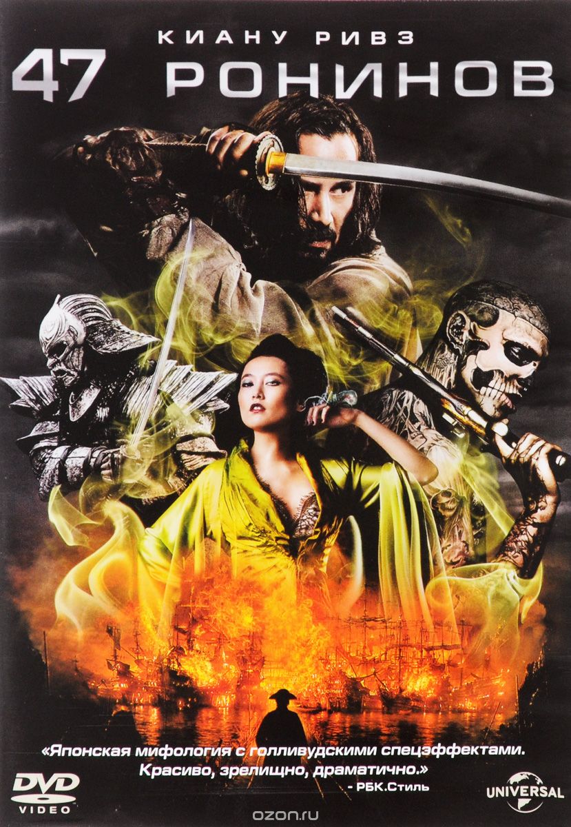 47 ронинов